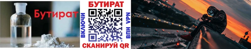 БУТИРАТ 1.4BDO  купить  цена  Хотьково 