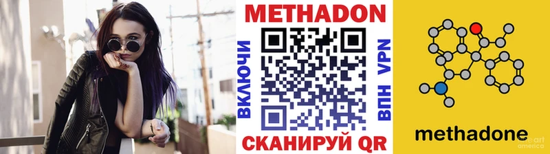 МЕТАДОН methadone  где купить наркоту  Хотьково 